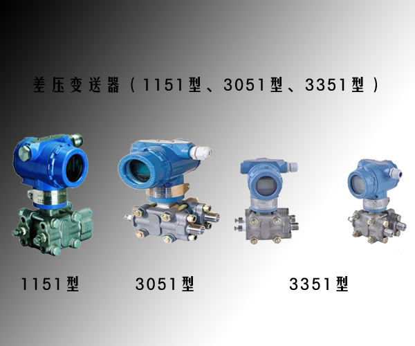 ��ѹ��������1151��3051��3351��